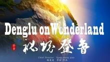 任正非喊话“活下去”，普通投资者该“躺平”还是“上车”？游戏画面